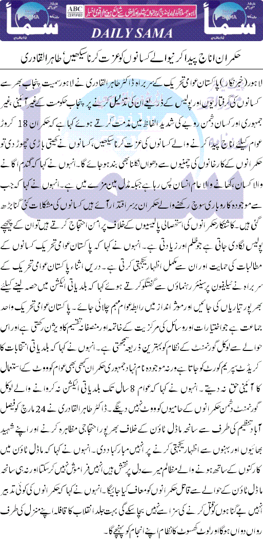 تحریک منہاج القرآن Minhaj-ul-Quran  Print Media Coverage پرنٹ میڈیا کوریج Daily Samaa Back page